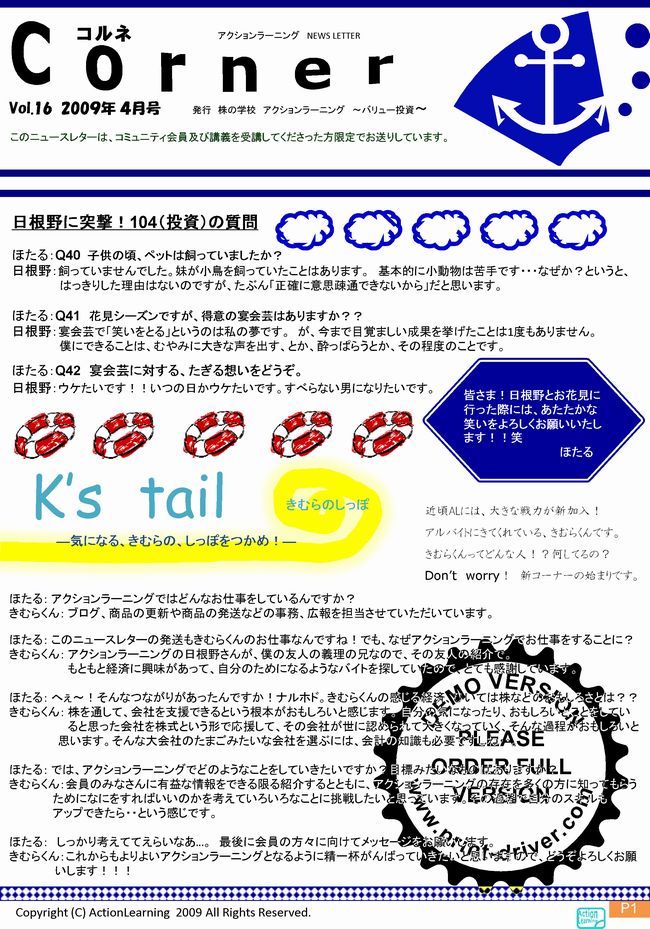 ニュースレター